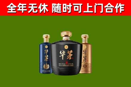 双城区烟酒回收华茅酒.jpg