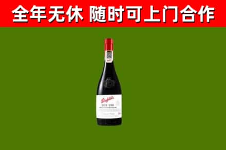 双城区烟酒回收奔富红酒.jpg